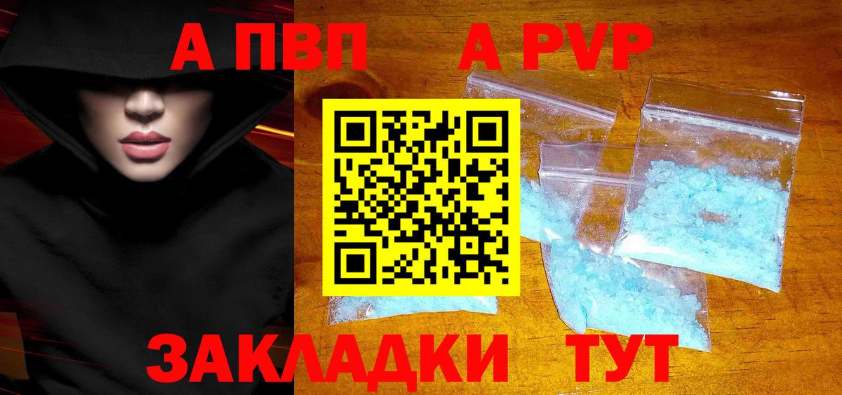 Alfa_PVP  APVP кристаллы  Вход с VPN  Красноармейск 