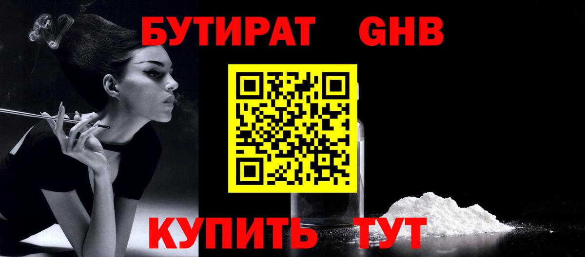Красноармейск  БУТИРАТ 1.4BDO  Вход с VPN 