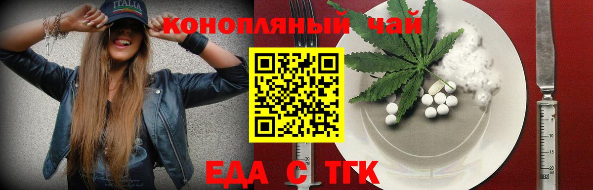Еда ТГК конопля  Вход с VPN  Красноармейск 