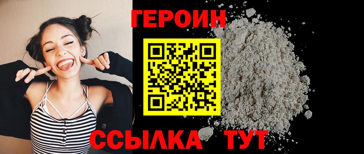 ГЕРОИН хмурый  Вход с VPN  Красноармейск 