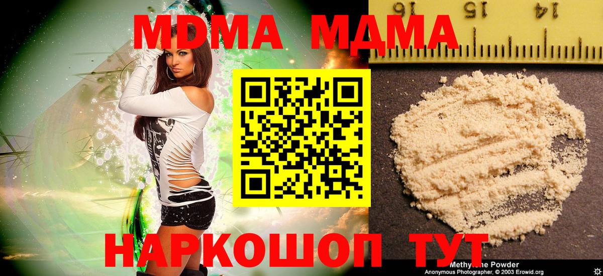 MDMA  Вход с VPN  Красноармейск  MDMA молли 