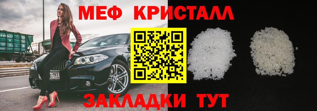Меф мяу мяу мука Красноармейск