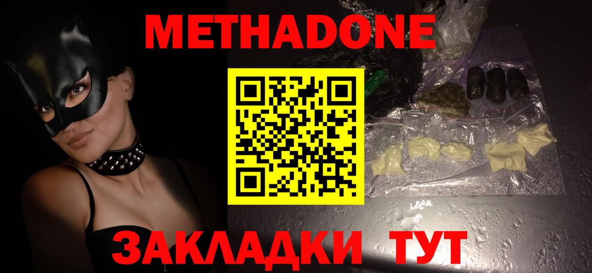 Красноармейск  МЕТАДОН methadone  Вход с VPN 