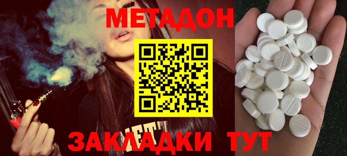 Метадон VHQ Красноармейск